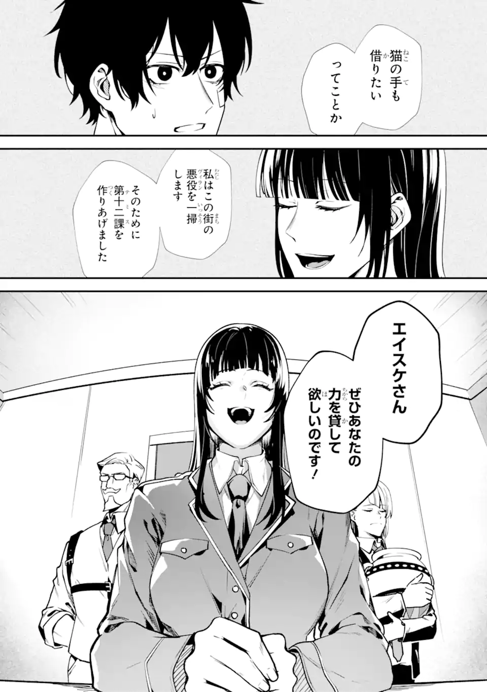Villains no Oukan - Chapter 2.6 - Page 2
