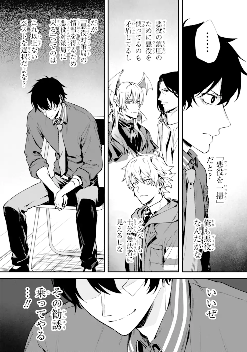 Villains no Oukan - Chapter 2.6 - Page 3