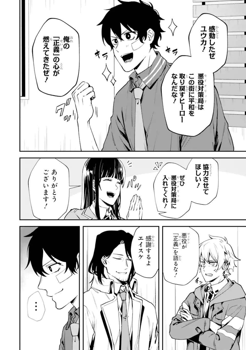 Villains no Oukan - Chapter 2.6 - Page 4