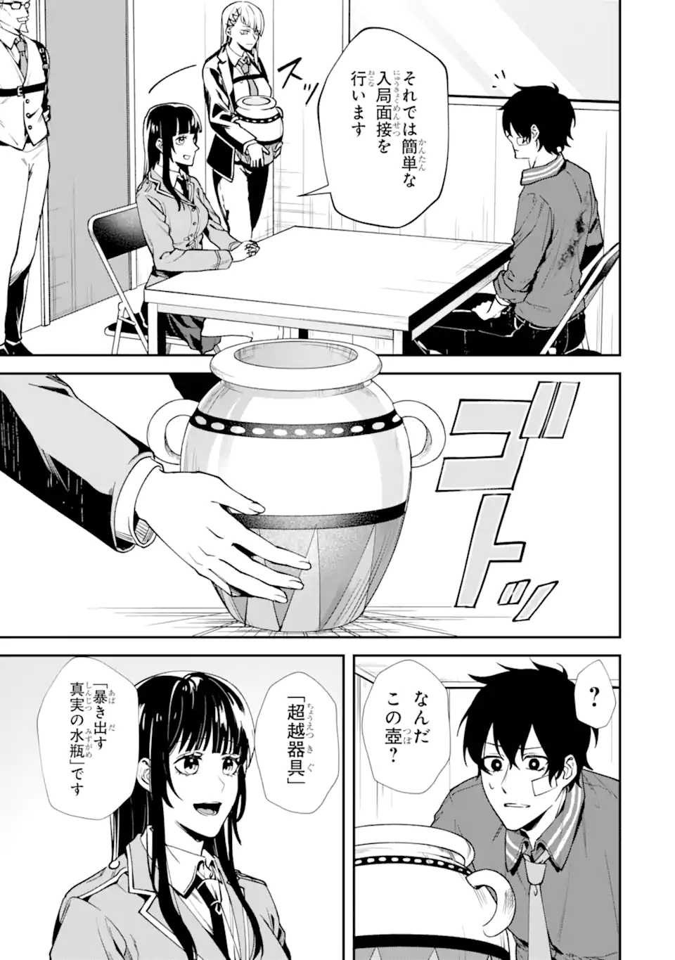 Villains no Oukan - Chapter 2.6 - Page 5