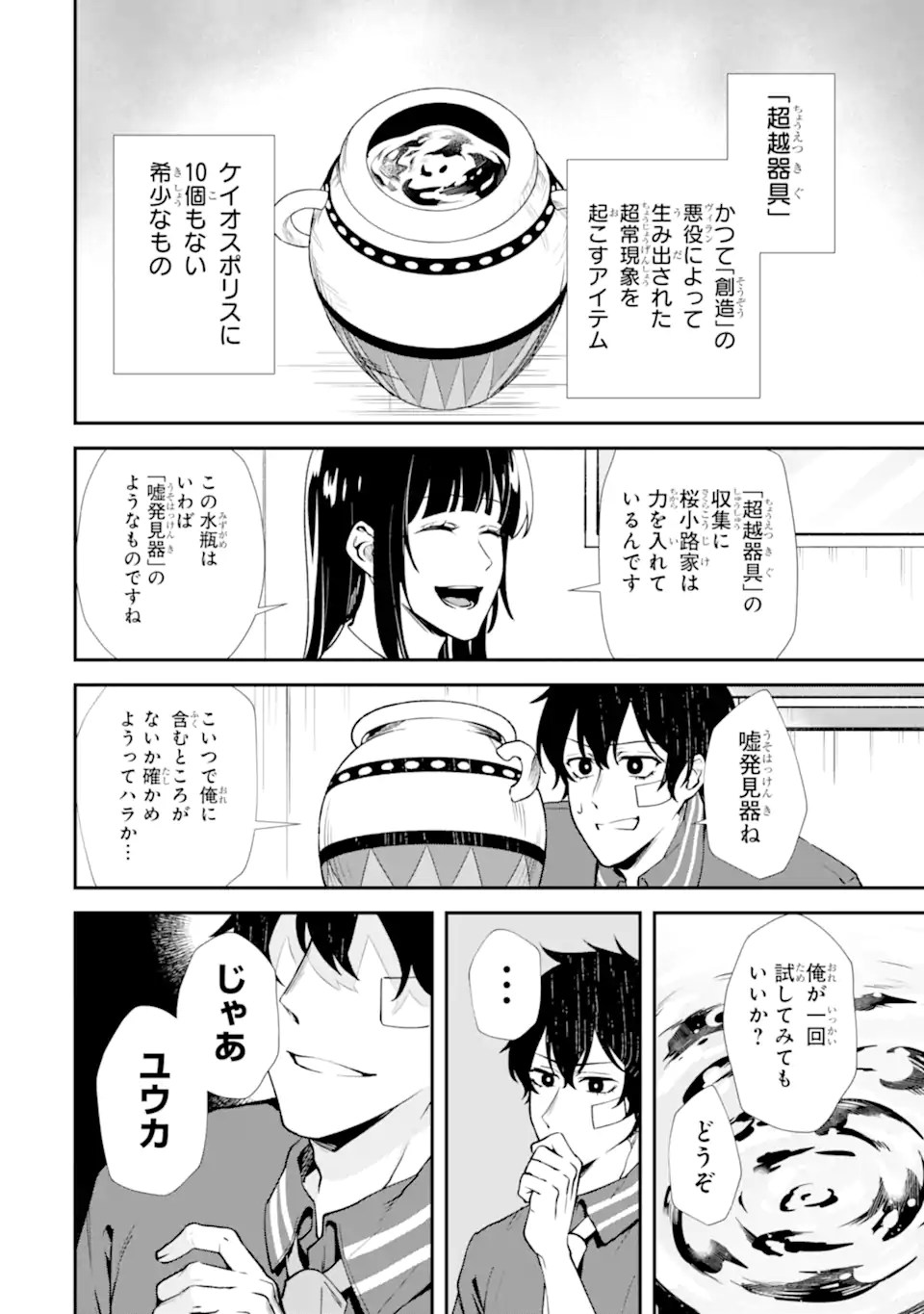 Villains no Oukan - Chapter 2.6 - Page 6