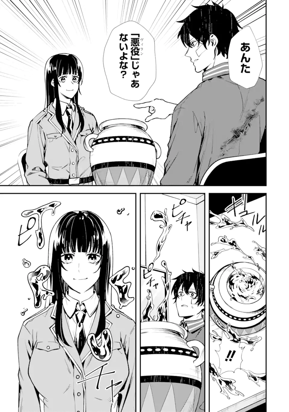 Villains no Oukan - Chapter 2.6 - Page 7