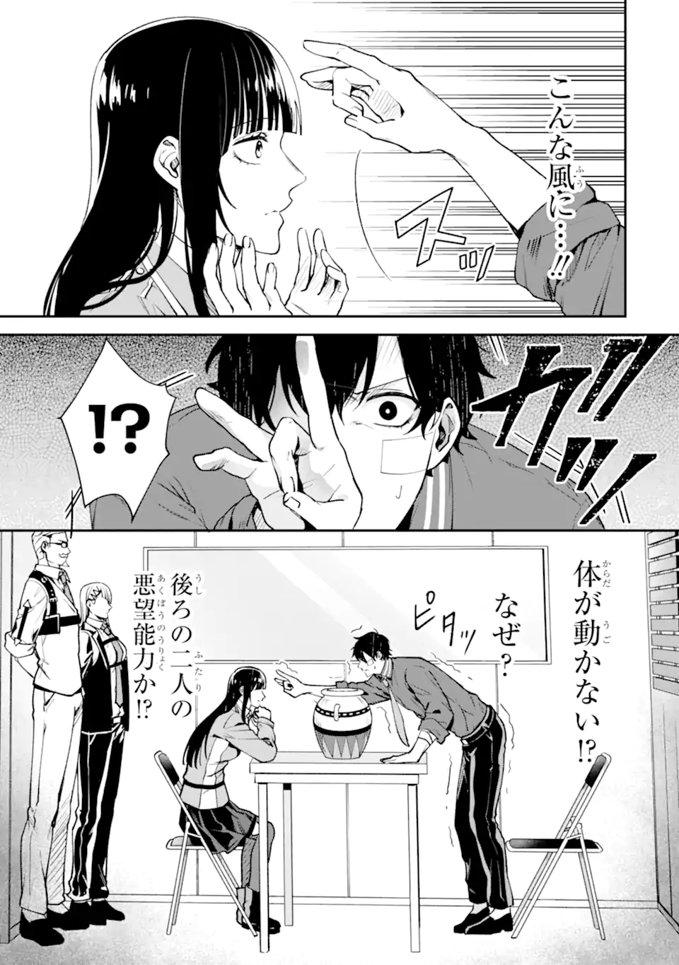 Villains no Oukan - Chapter 2.6 - Page 9