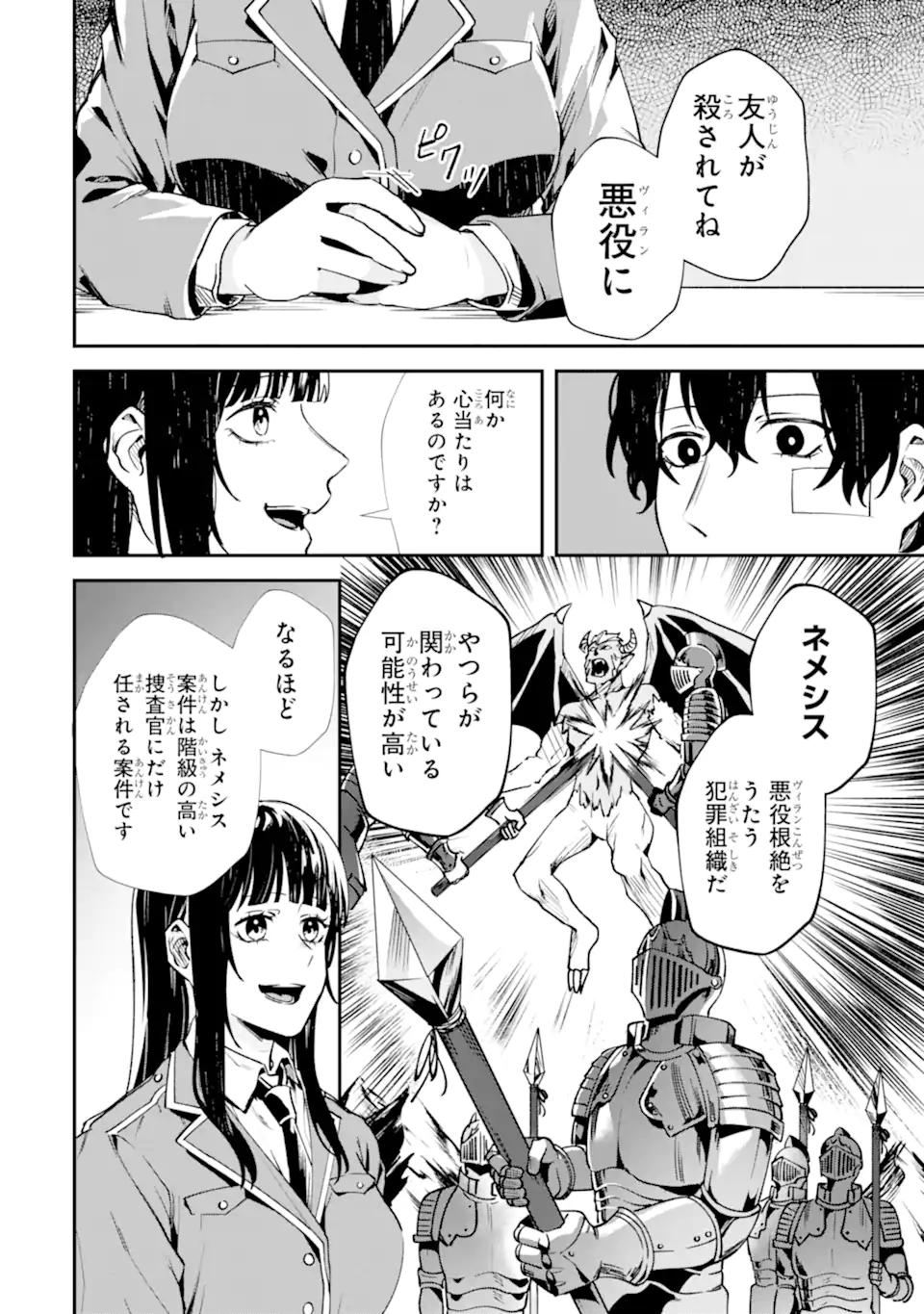 Villains no Oukan - Chapter 2.7 - Page 1