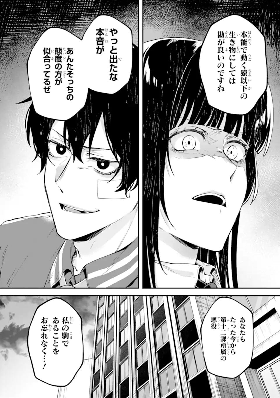 Villains no Oukan - Chapter 2.7 - Page 10