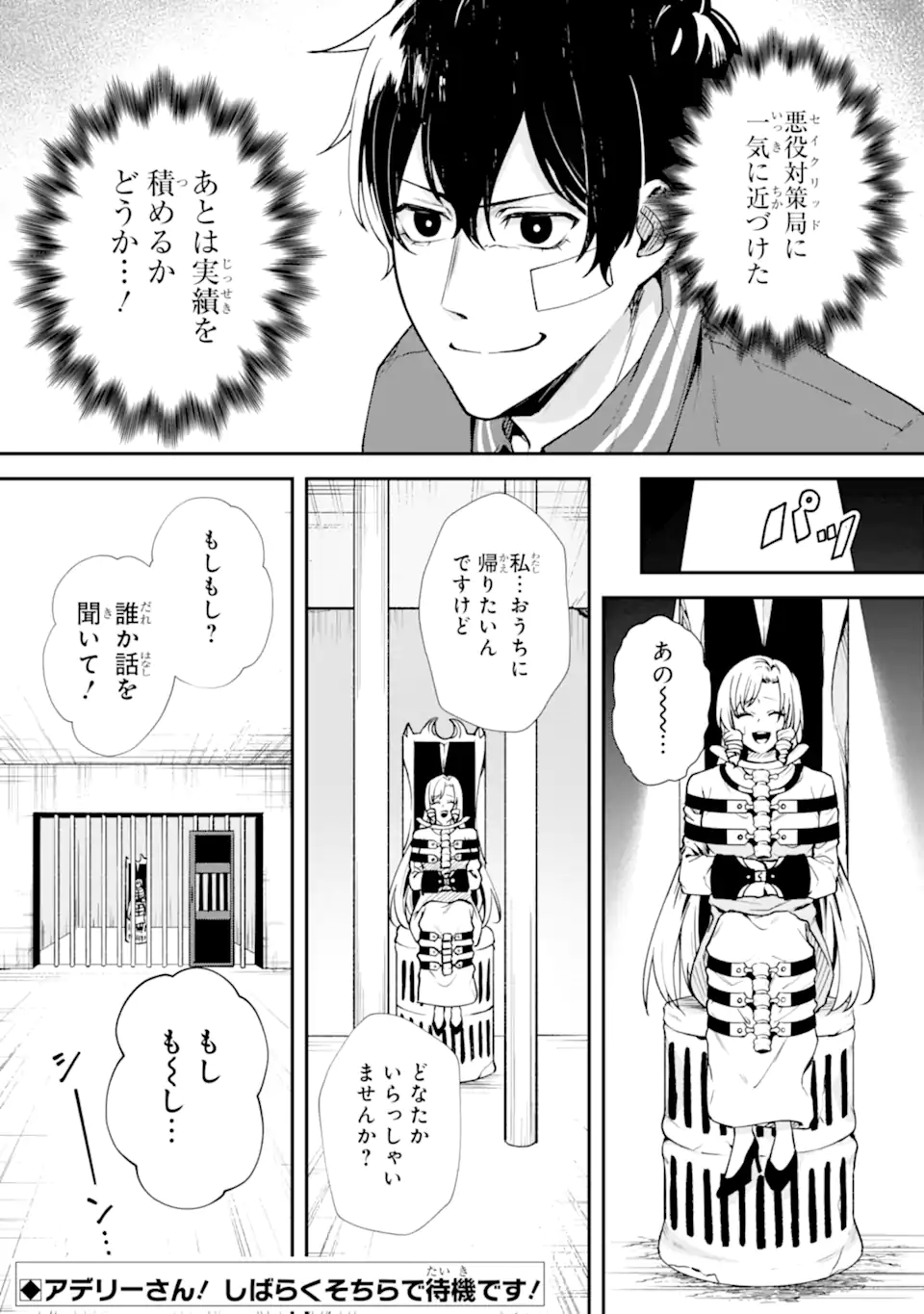 Villains no Oukan - Chapter 2.7 - Page 11