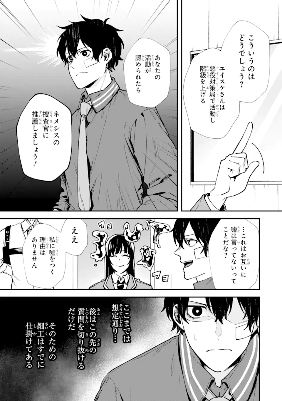 Villains no Oukan - Chapter 2.7 - Page 2
