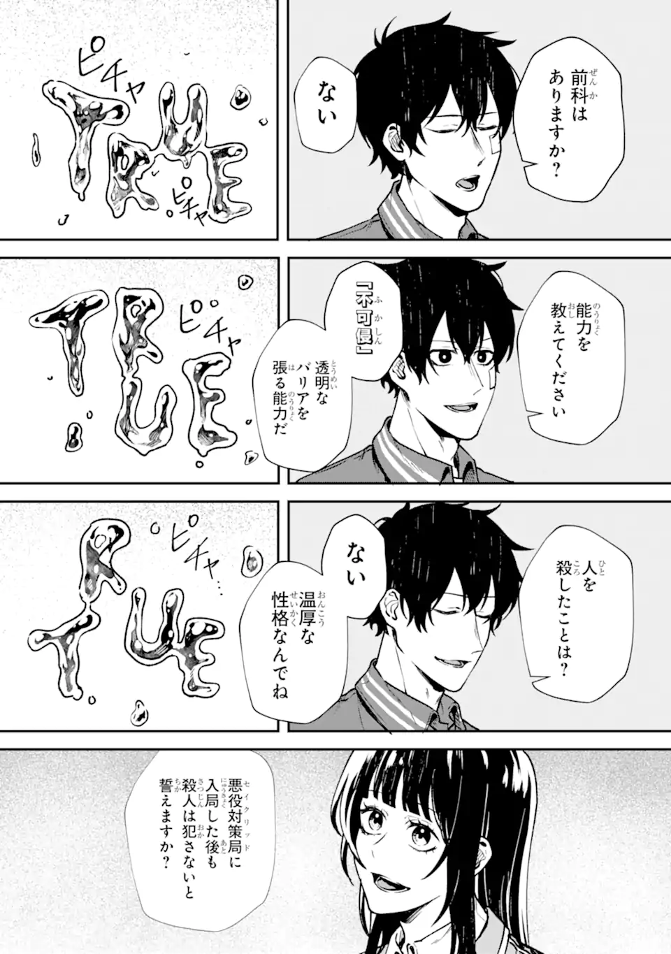 Villains no Oukan - Chapter 2.7 - Page 3