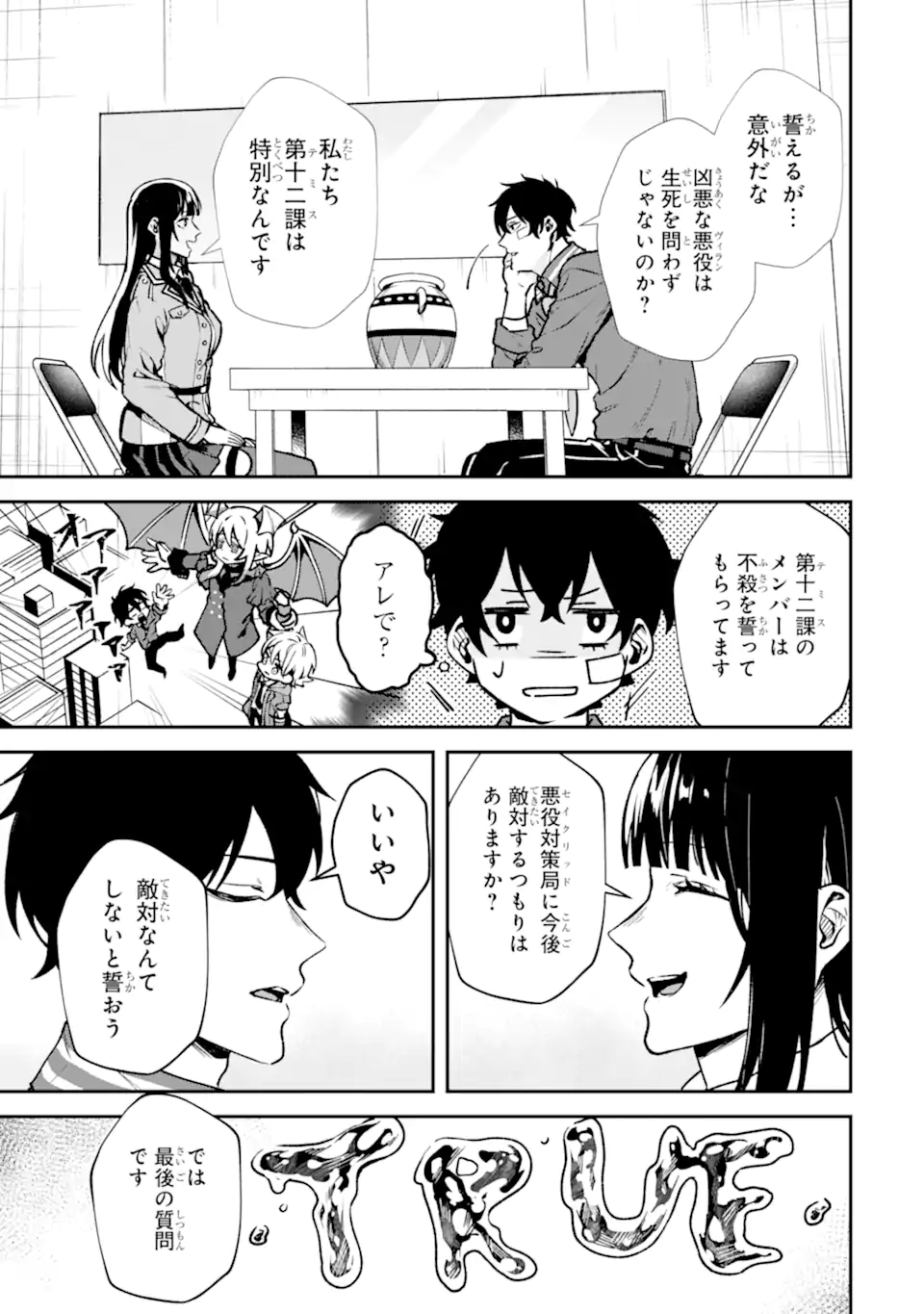 Villains no Oukan - Chapter 2.7 - Page 4