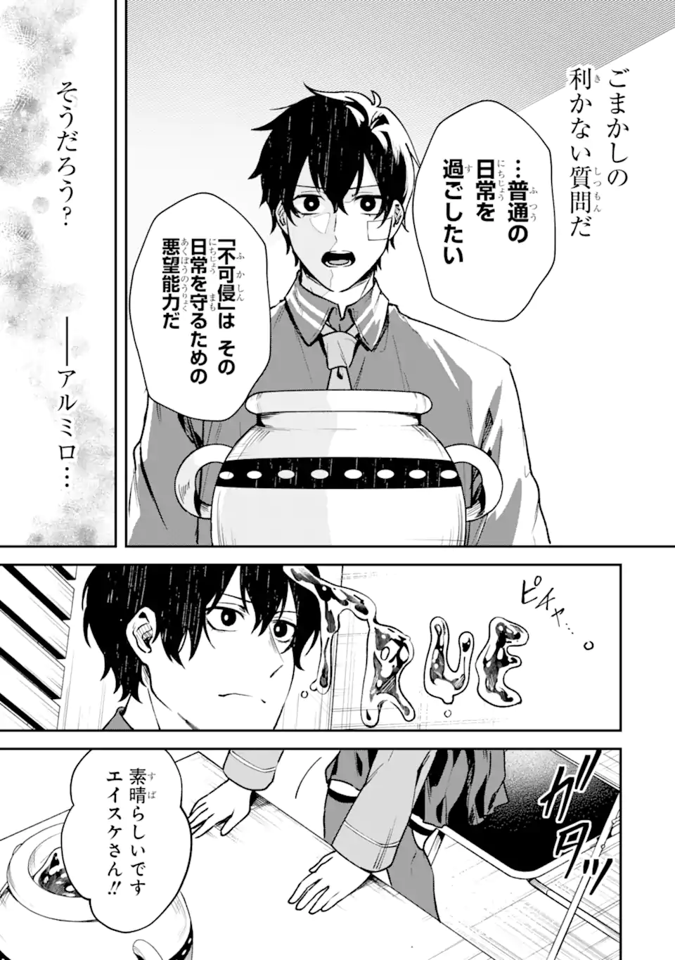 Villains no Oukan - Chapter 2.7 - Page 6