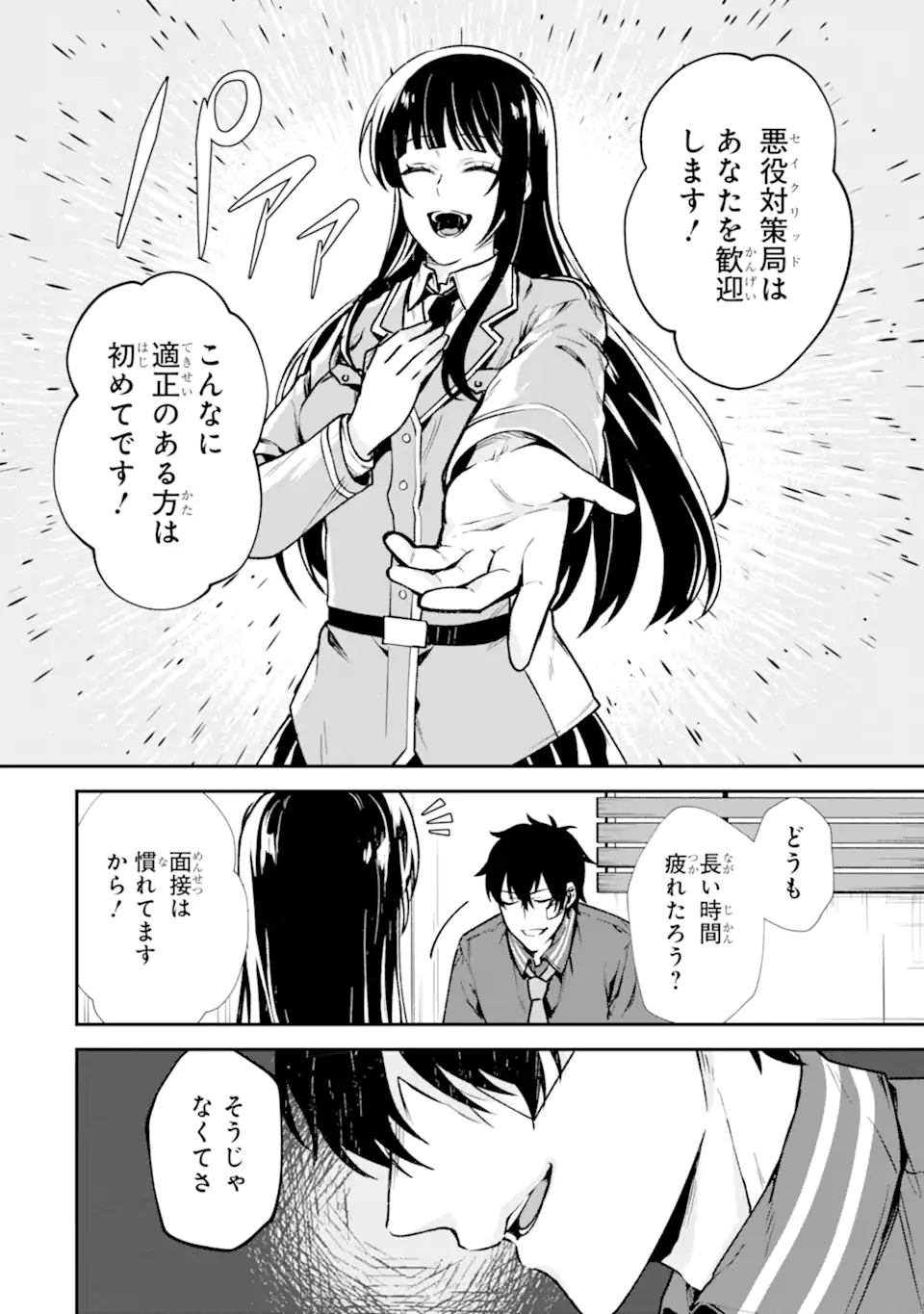 Villains no Oukan - Chapter 2.7 - Page 7