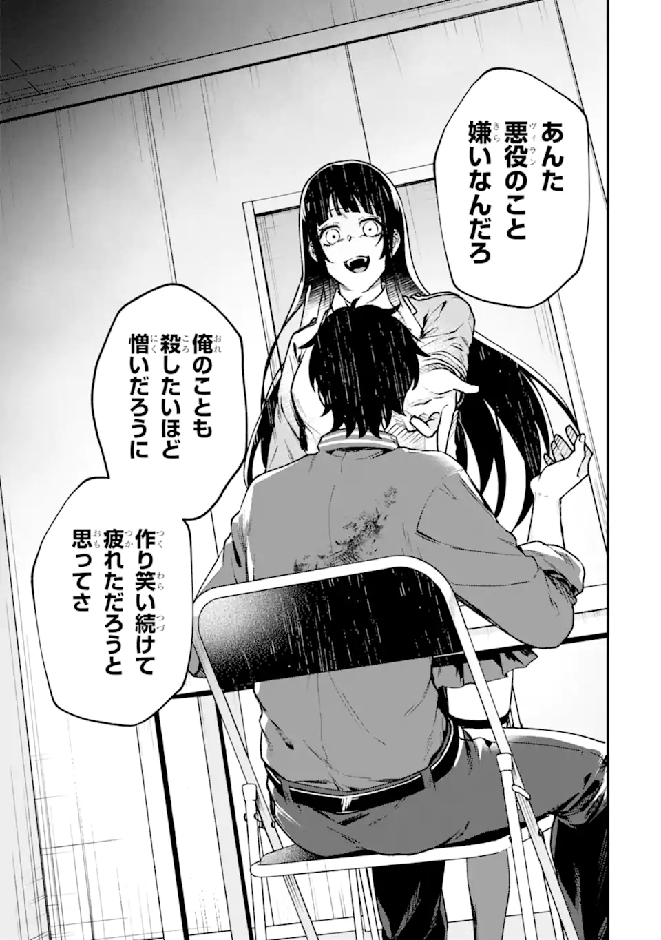 Villains no Oukan - Chapter 2.7 - Page 8
