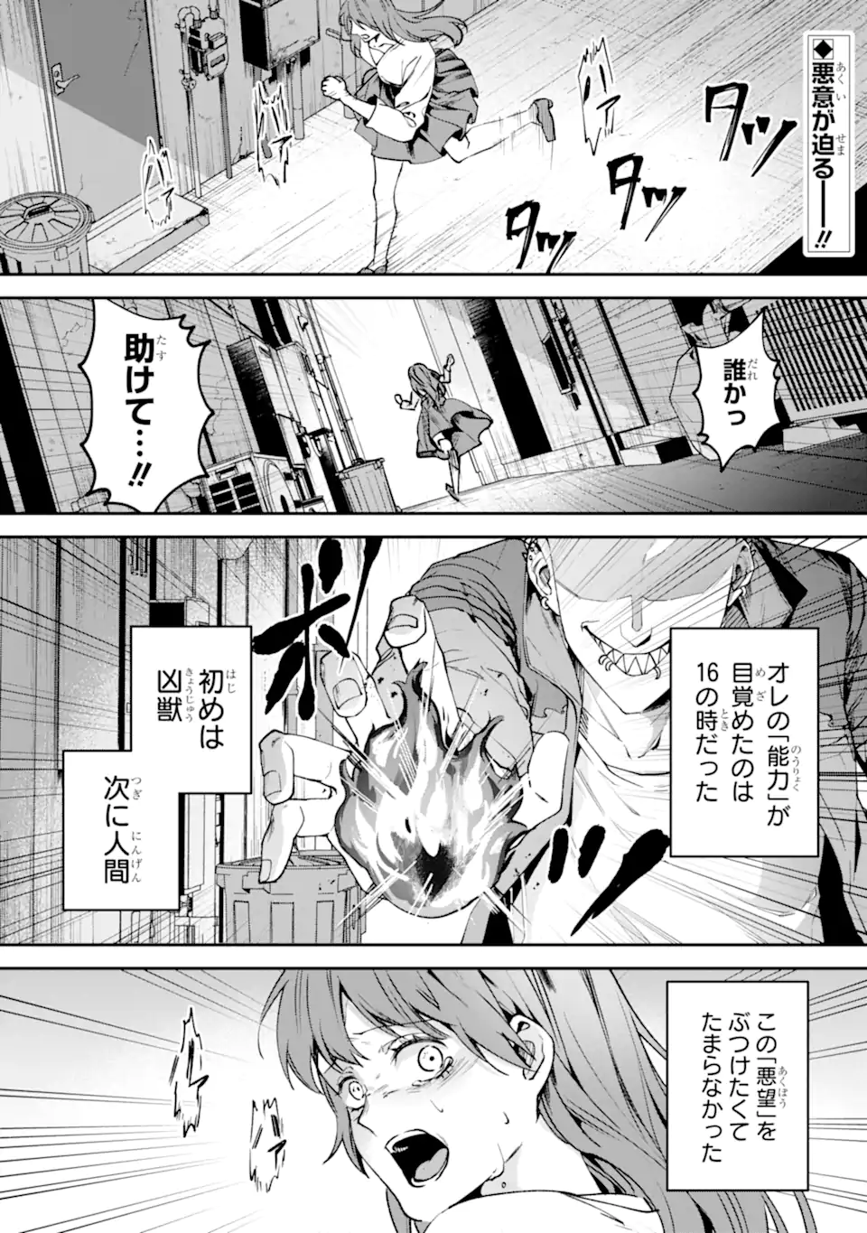 Villains no Oukan - Chapter 3.1 - Page 1