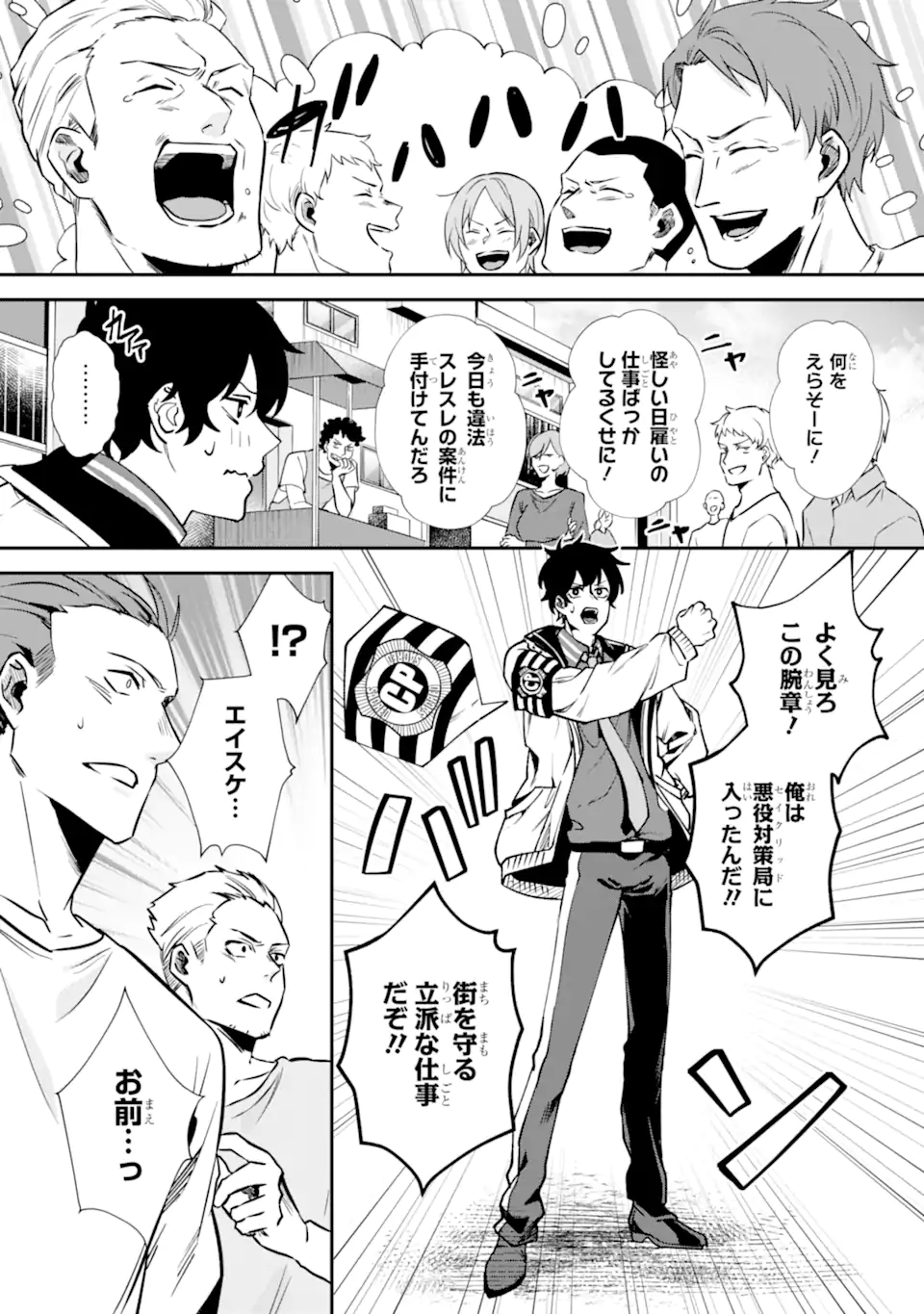 Villains no Oukan - Chapter 3.1 - Page 10