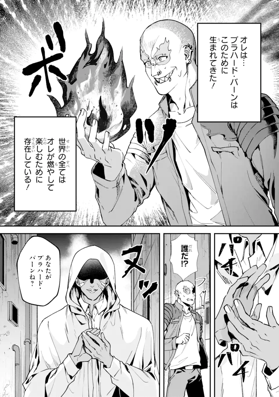 Villains no Oukan - Chapter 3.1 - Page 3