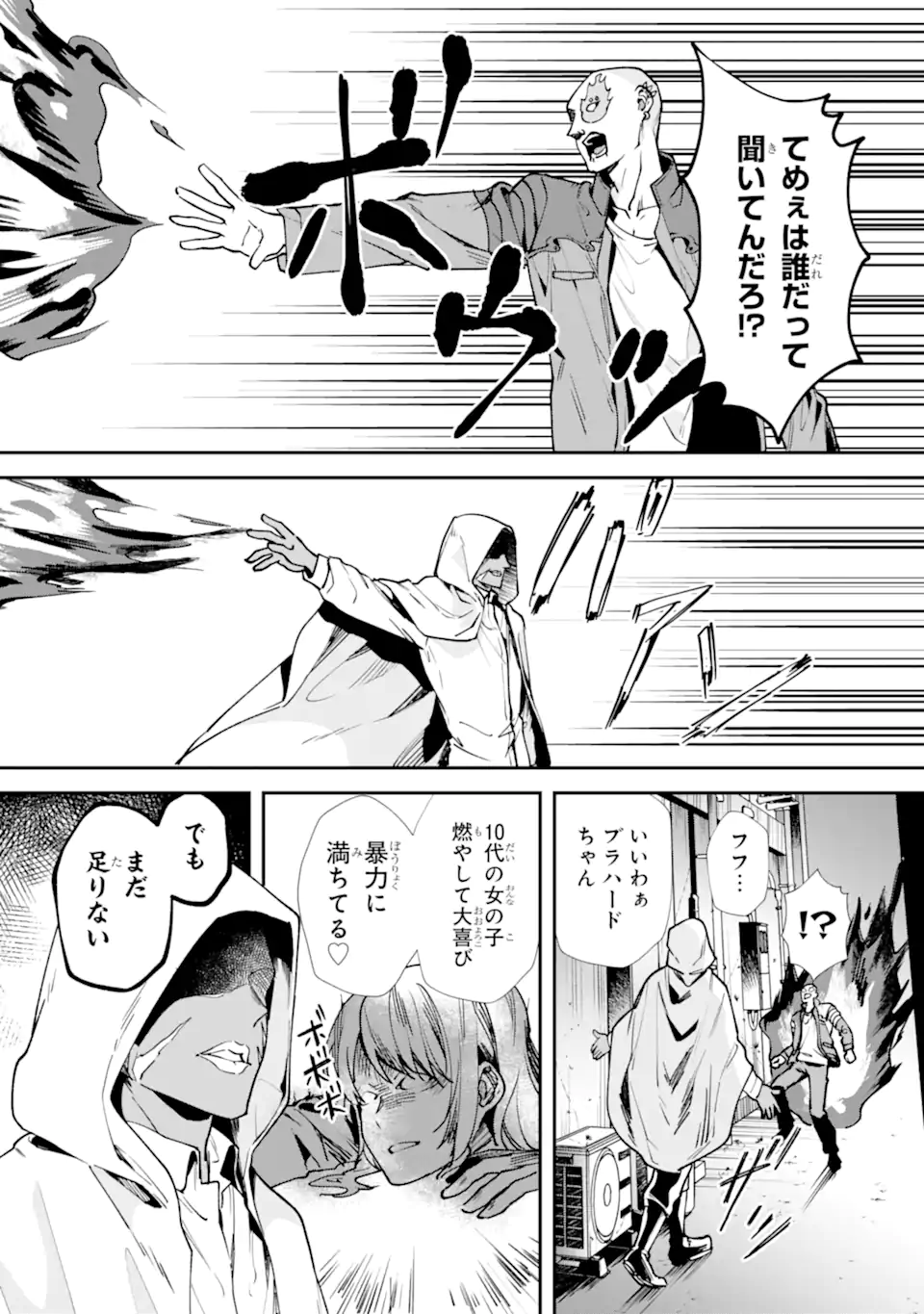 Villains no Oukan - Chapter 3.1 - Page 4