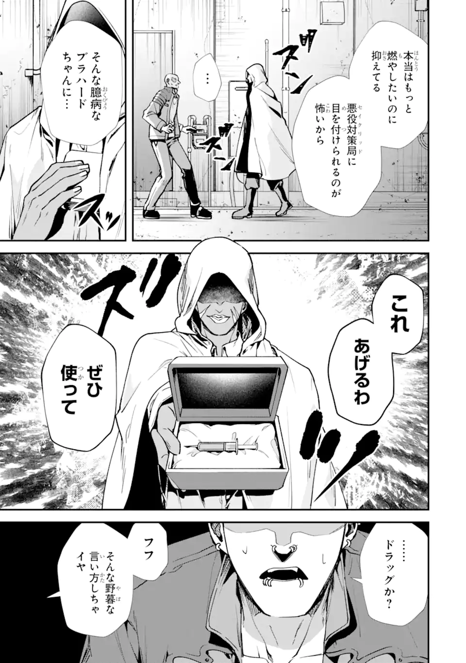 Villains no Oukan - Chapter 3.1 - Page 5