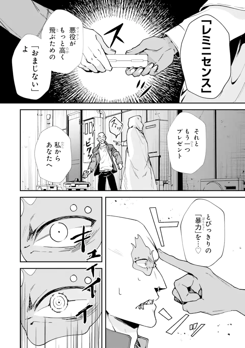 Villains no Oukan - Chapter 3.1 - Page 6