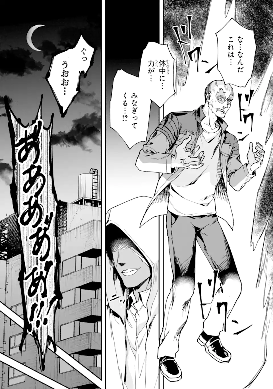 Villains no Oukan - Chapter 3.1 - Page 7