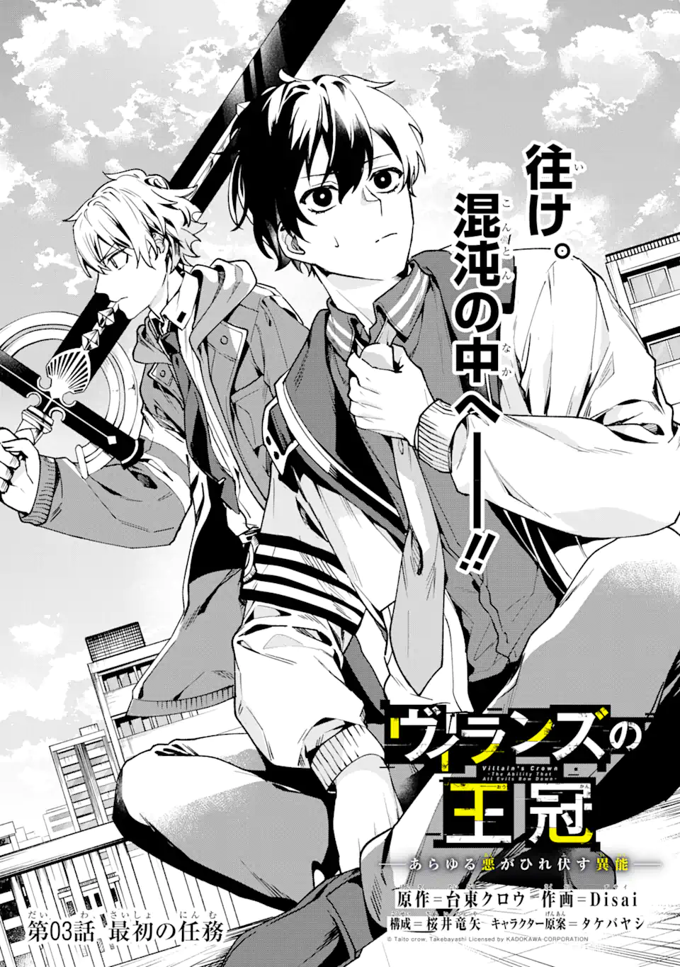Villains no Oukan - Chapter 3.1 - Page 8