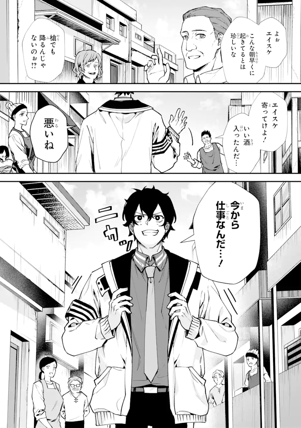 Villains no Oukan - Chapter 3.1 - Page 9