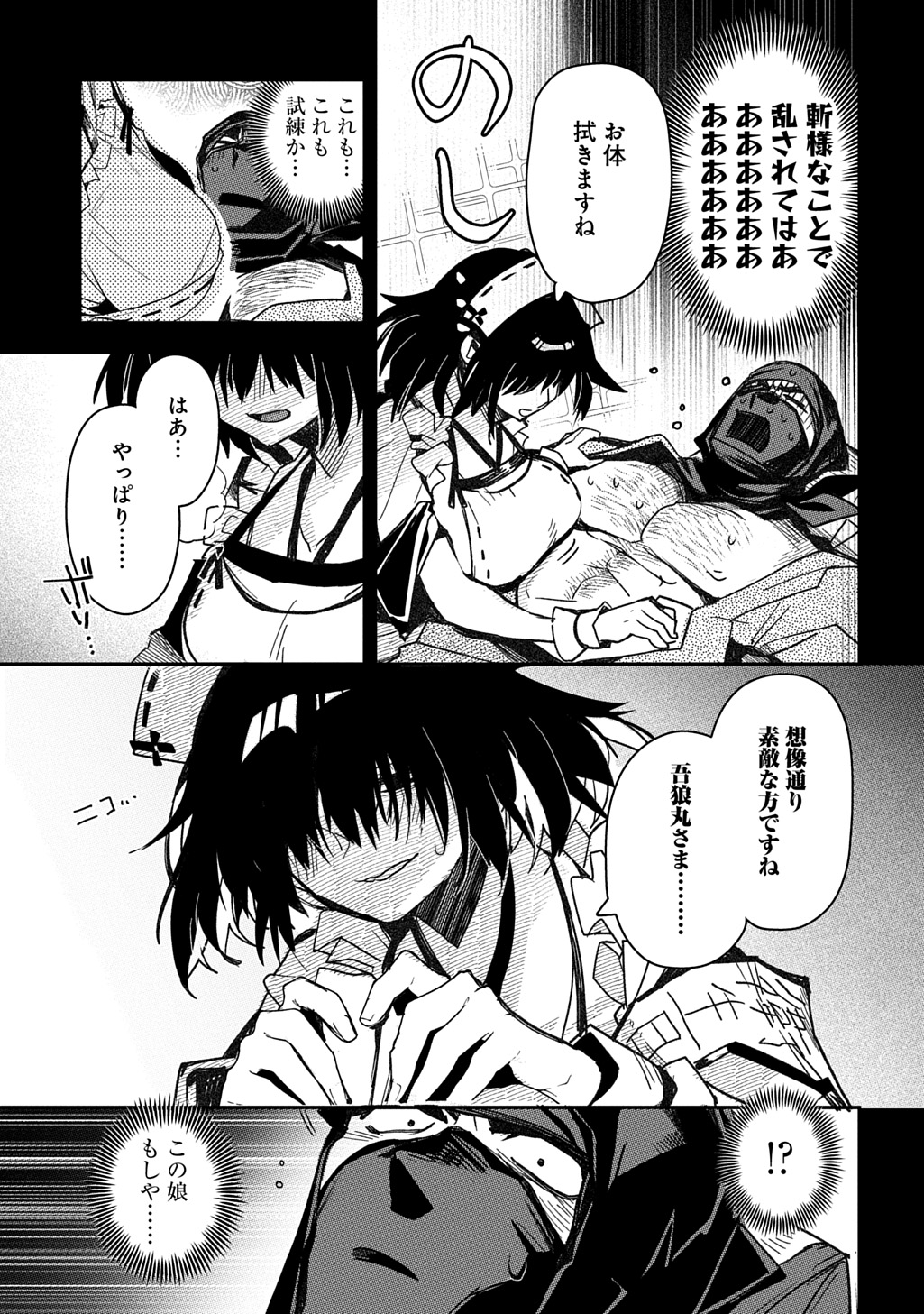 Virgin Killer Ninpouchou - Chapter 7 - Page 11