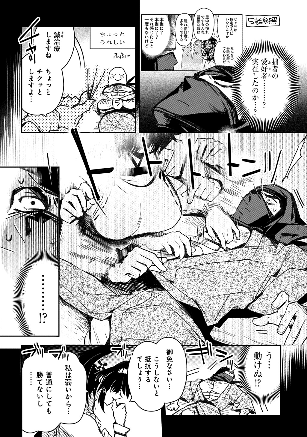 Virgin Killer Ninpouchou - Chapter 7 - Page 12