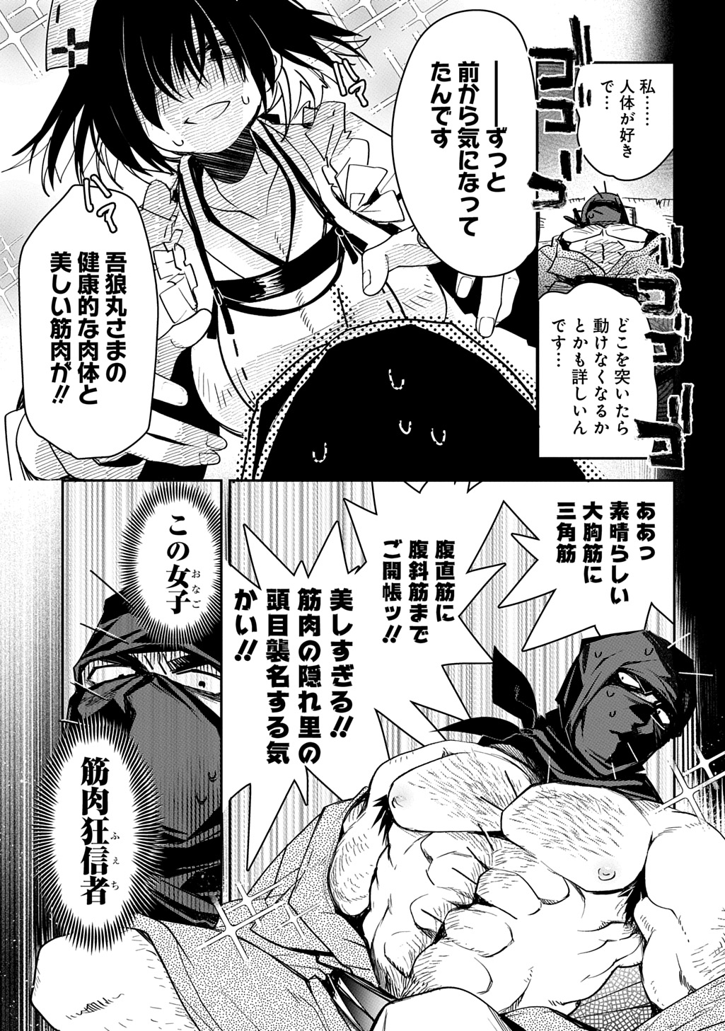 Virgin Killer Ninpouchou - Chapter 7 - Page 13