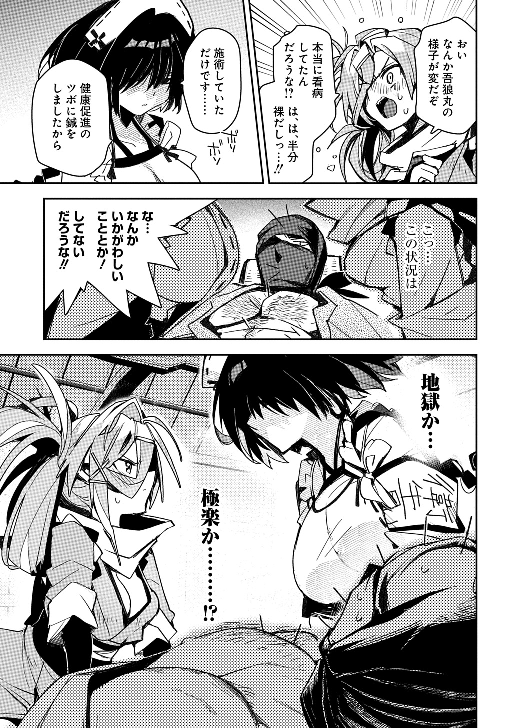 Virgin Killer Ninpouchou - Chapter 7 - Page 15