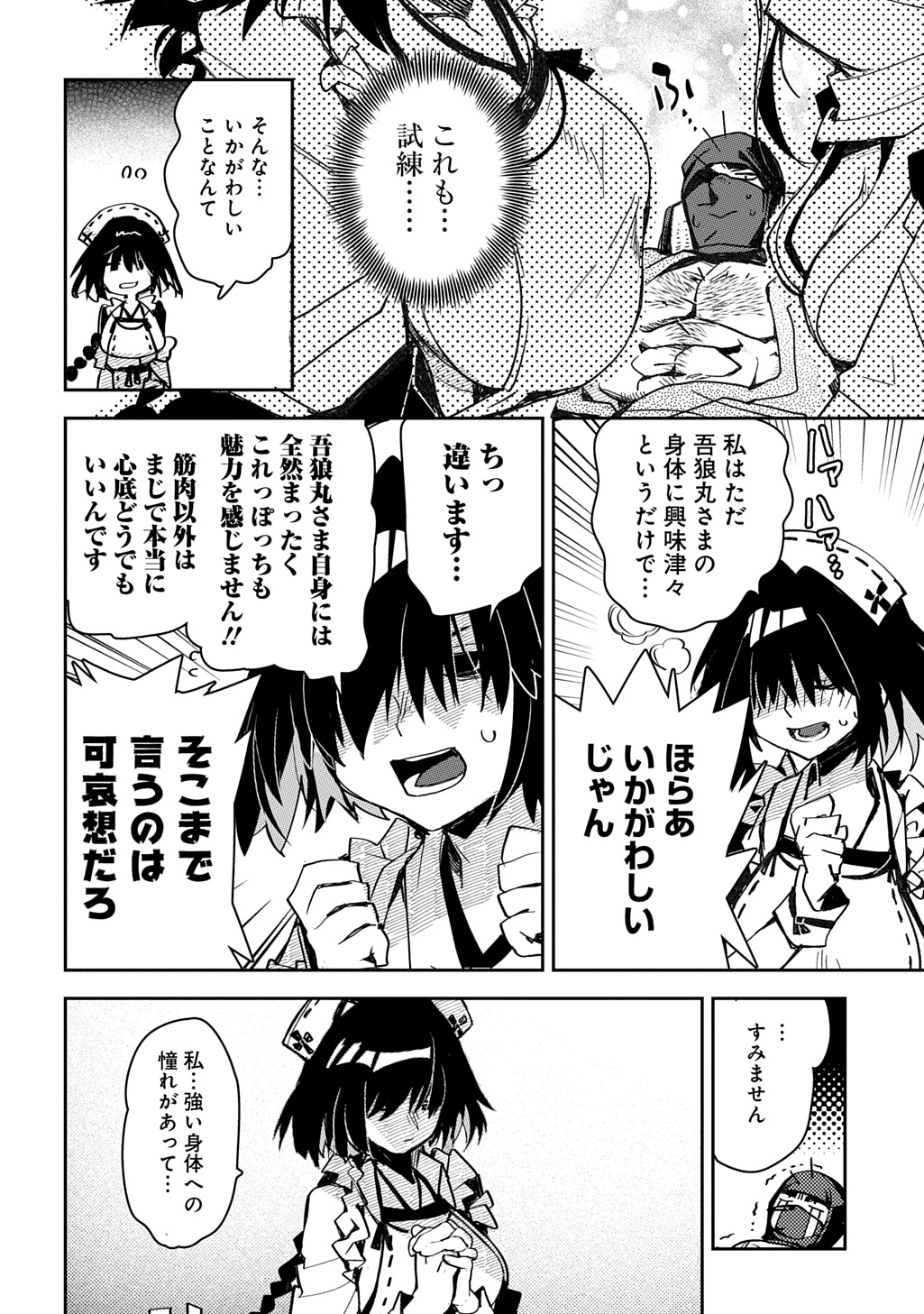 Virgin Killer Ninpouchou - Chapter 7 - Page 16