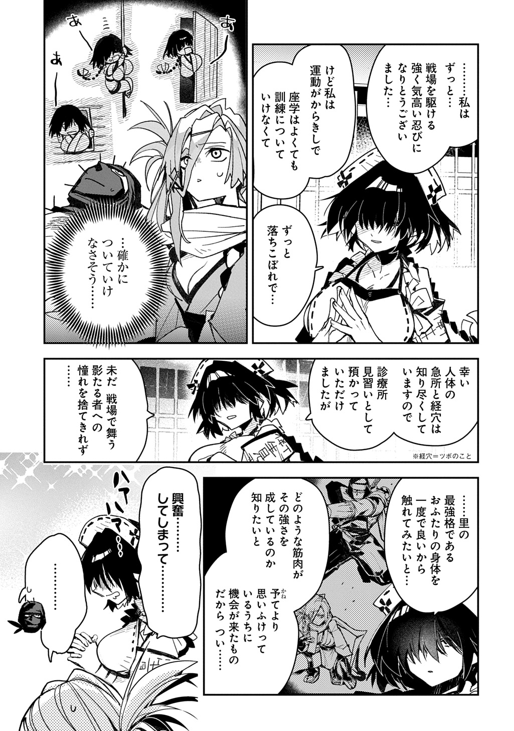 Virgin Killer Ninpouchou - Chapter 7 - Page 17