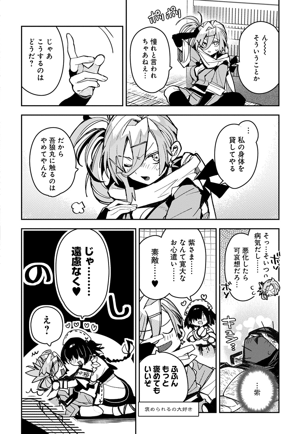 Virgin Killer Ninpouchou - Chapter 7 - Page 18