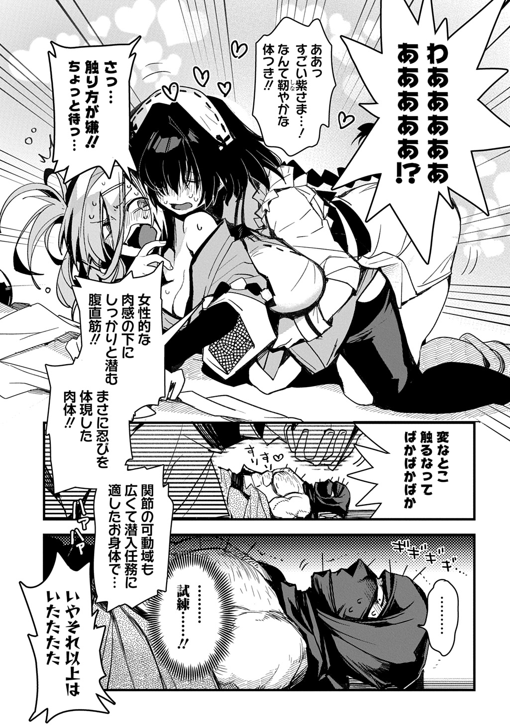 Virgin Killer Ninpouchou - Chapter 7 - Page 19
