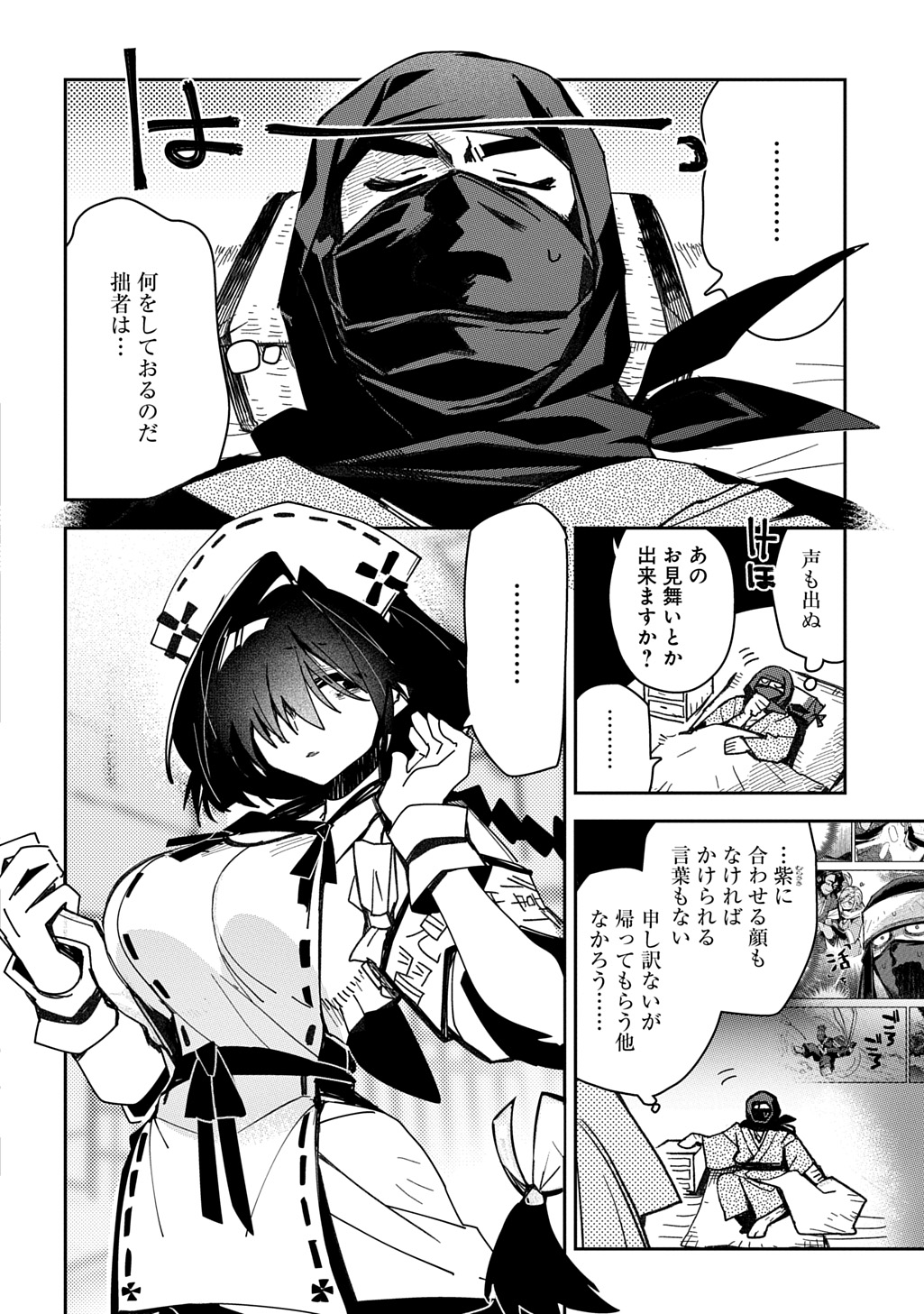 Virgin Killer Ninpouchou - Chapter 7 - Page 2