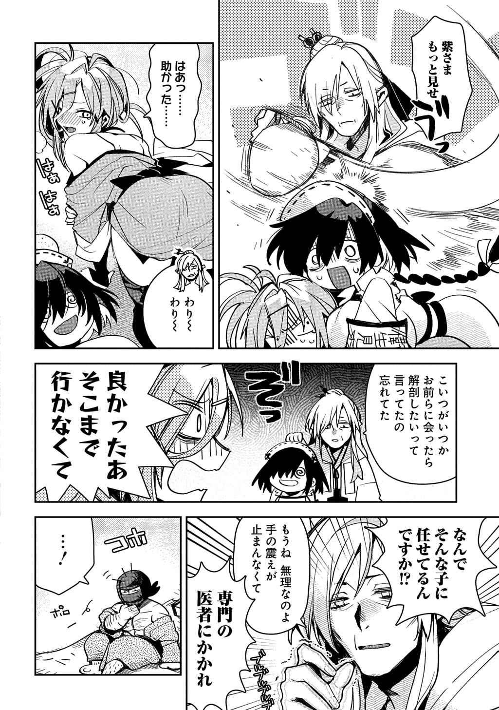 Virgin Killer Ninpouchou - Chapter 7 - Page 20