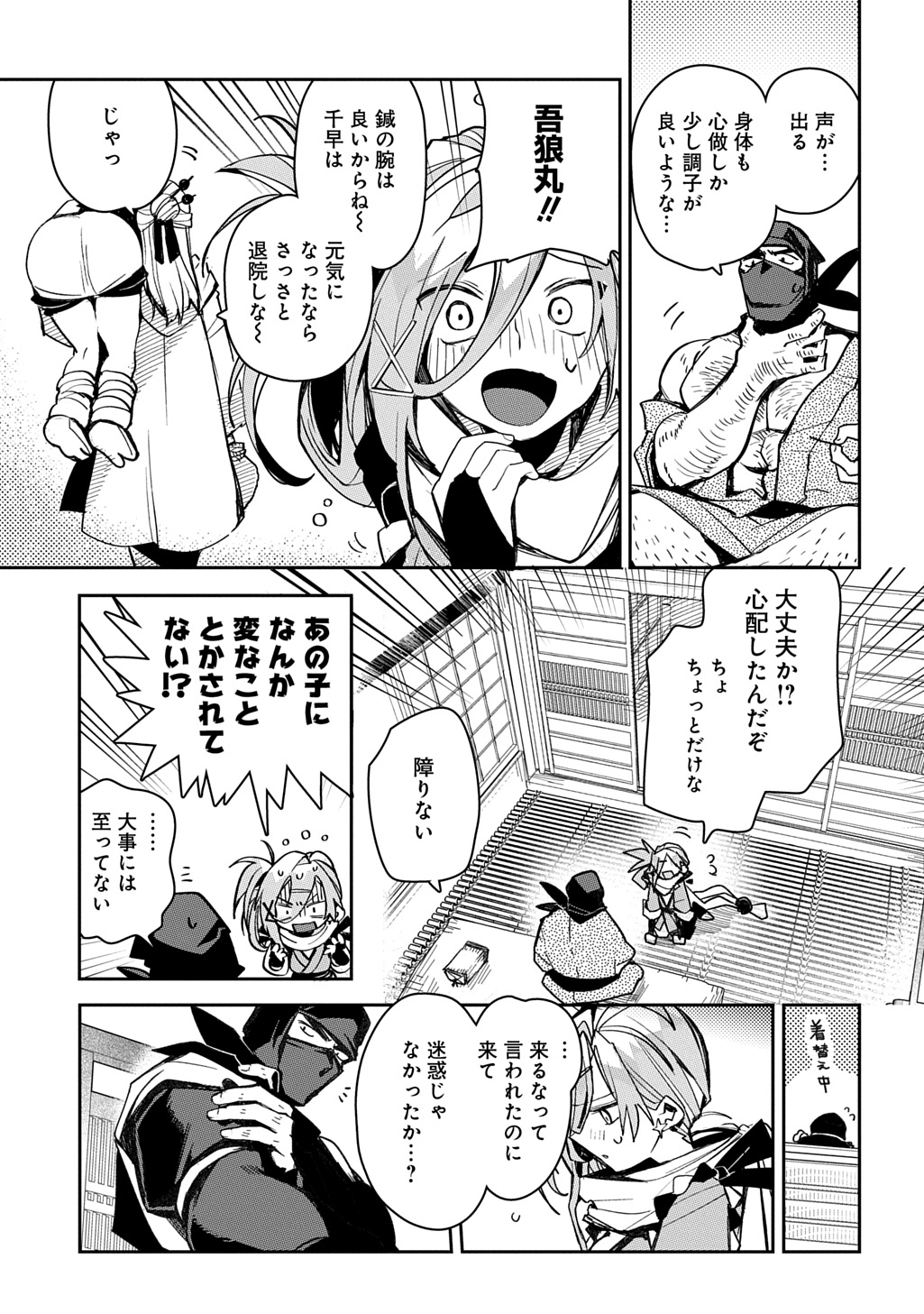 Virgin Killer Ninpouchou - Chapter 7 - Page 21