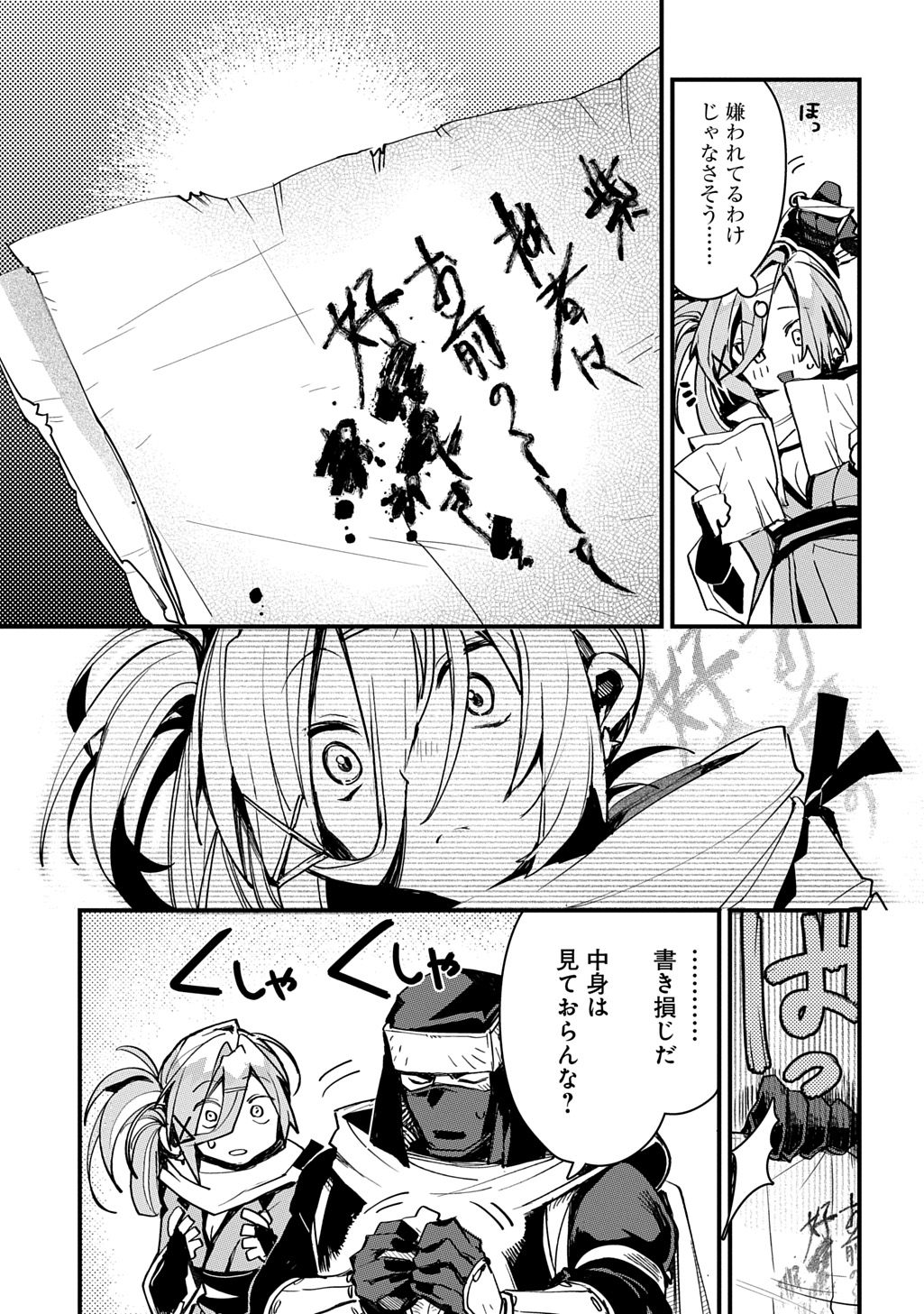 Virgin Killer Ninpouchou - Chapter 7 - Page 23