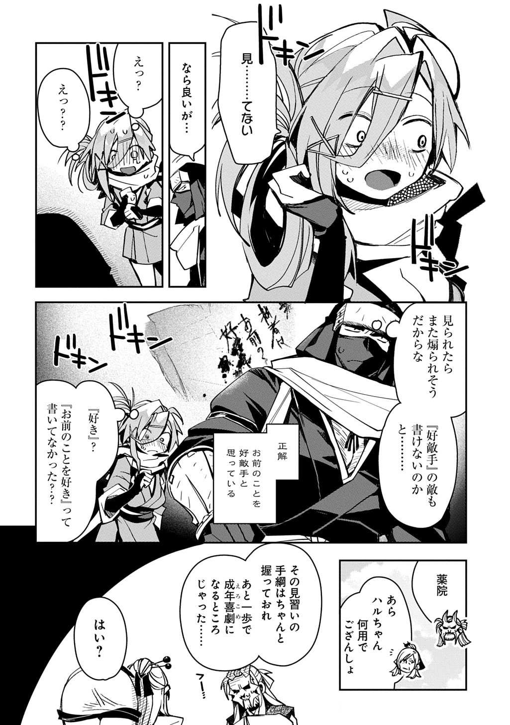 Virgin Killer Ninpouchou - Chapter 7 - Page 24