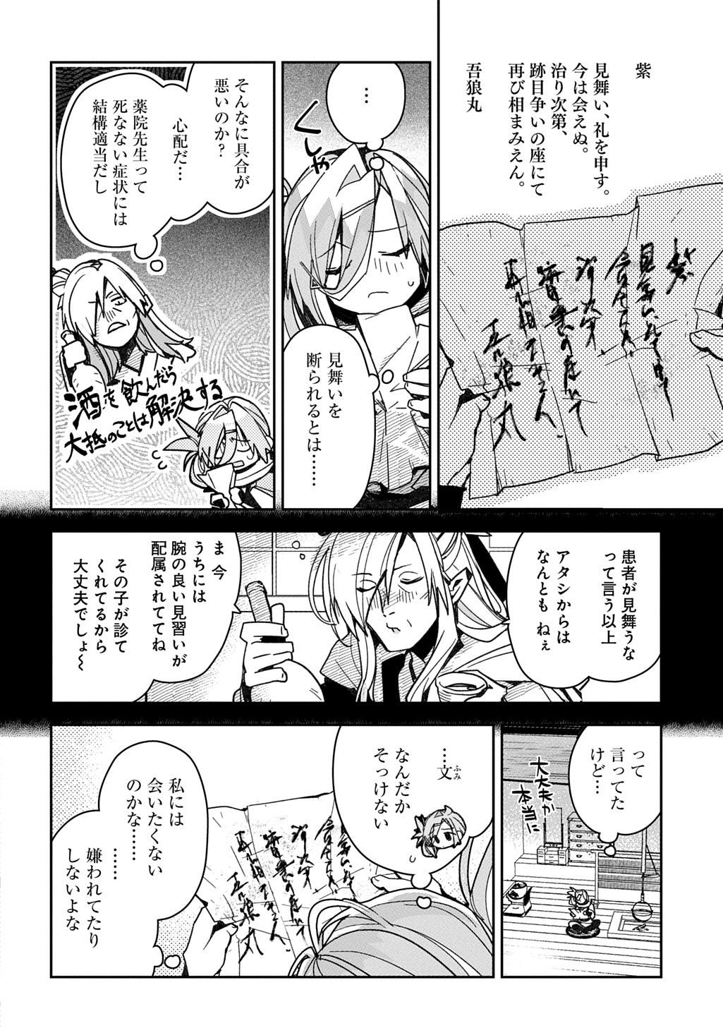 Virgin Killer Ninpouchou - Chapter 7 - Page 4