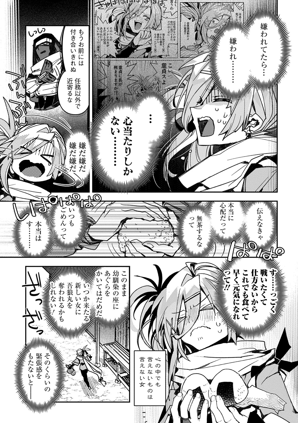 Virgin Killer Ninpouchou - Chapter 7 - Page 5