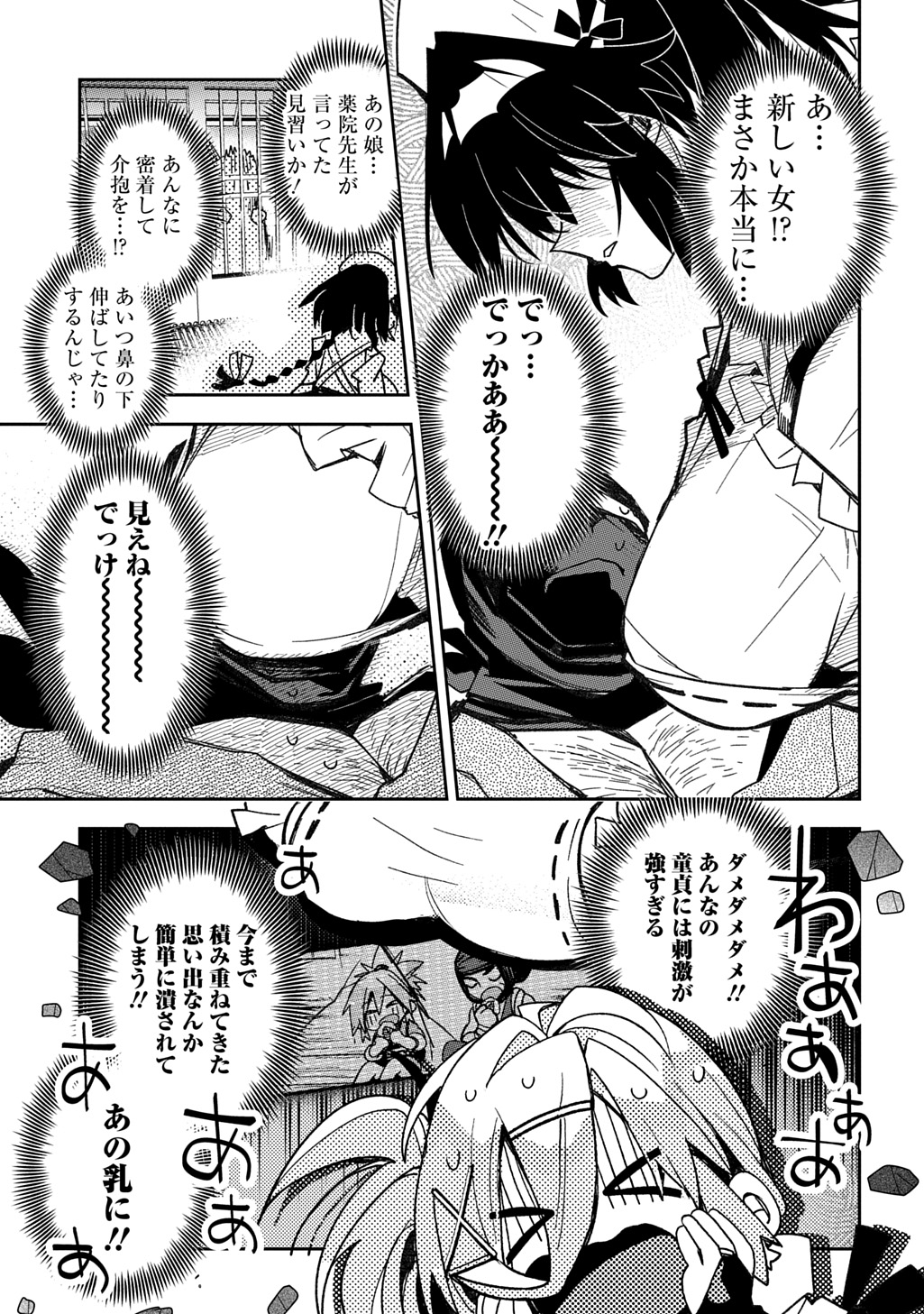 Virgin Killer Ninpouchou - Chapter 7 - Page 7
