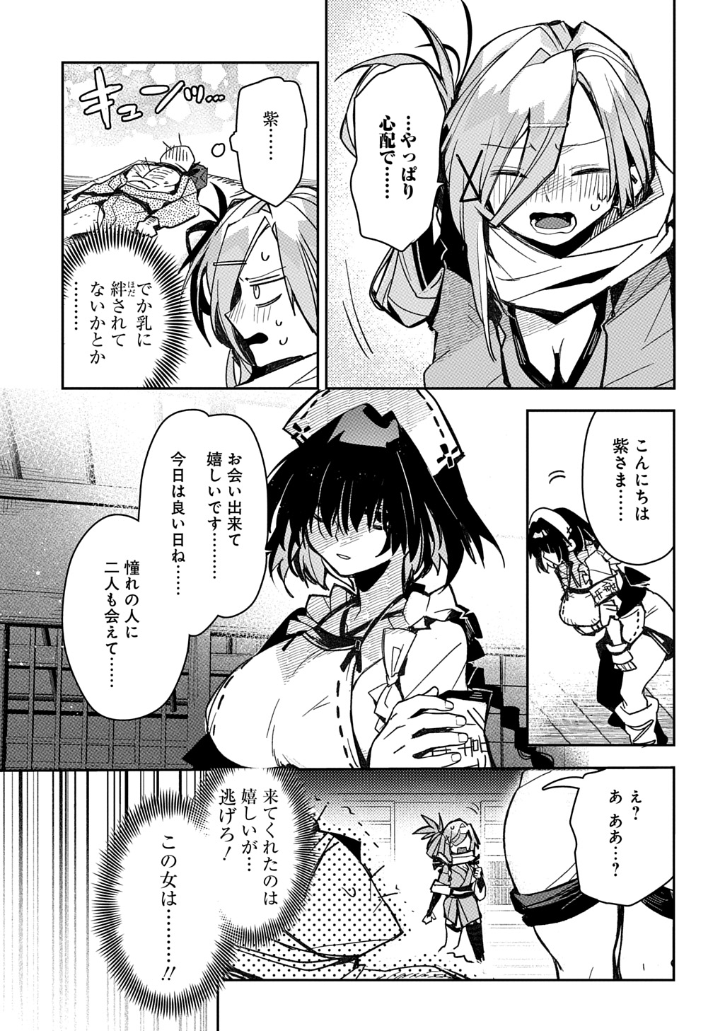 Virgin Killer Ninpouchou - Chapter 7 - Page 9