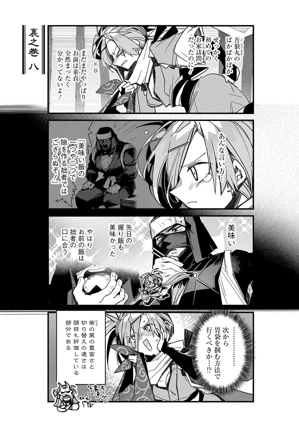 Virgin Killer Ninpouchou - Chapter 8.5 - Page 1