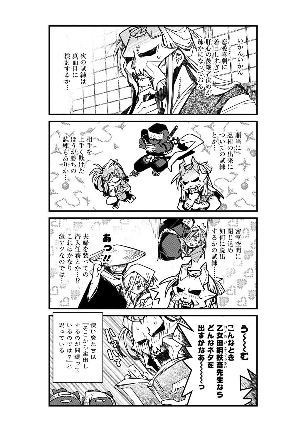 Virgin Killer Ninpouchou - Chapter 8.5 - Page 3