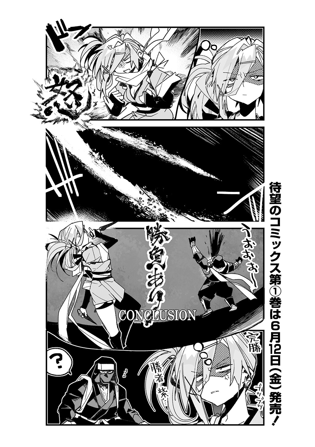 Virgin Killer Ninpouchou - Chapter 8.5 - Page 4