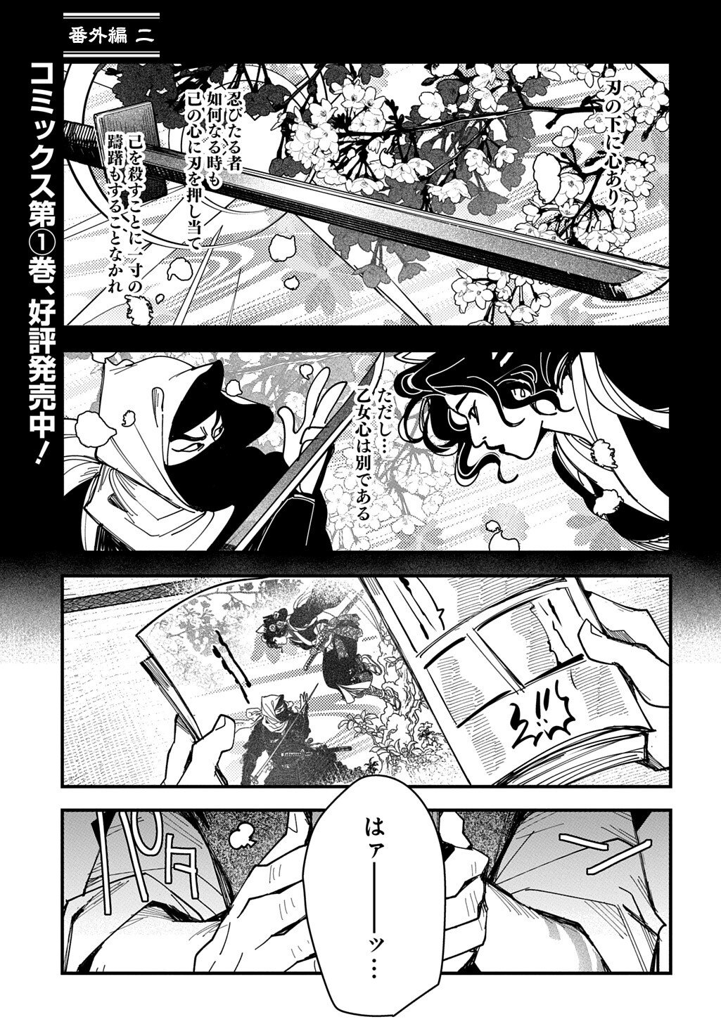 Virgin Killer Ninpouchou - Chapter 8.6 - Page 1