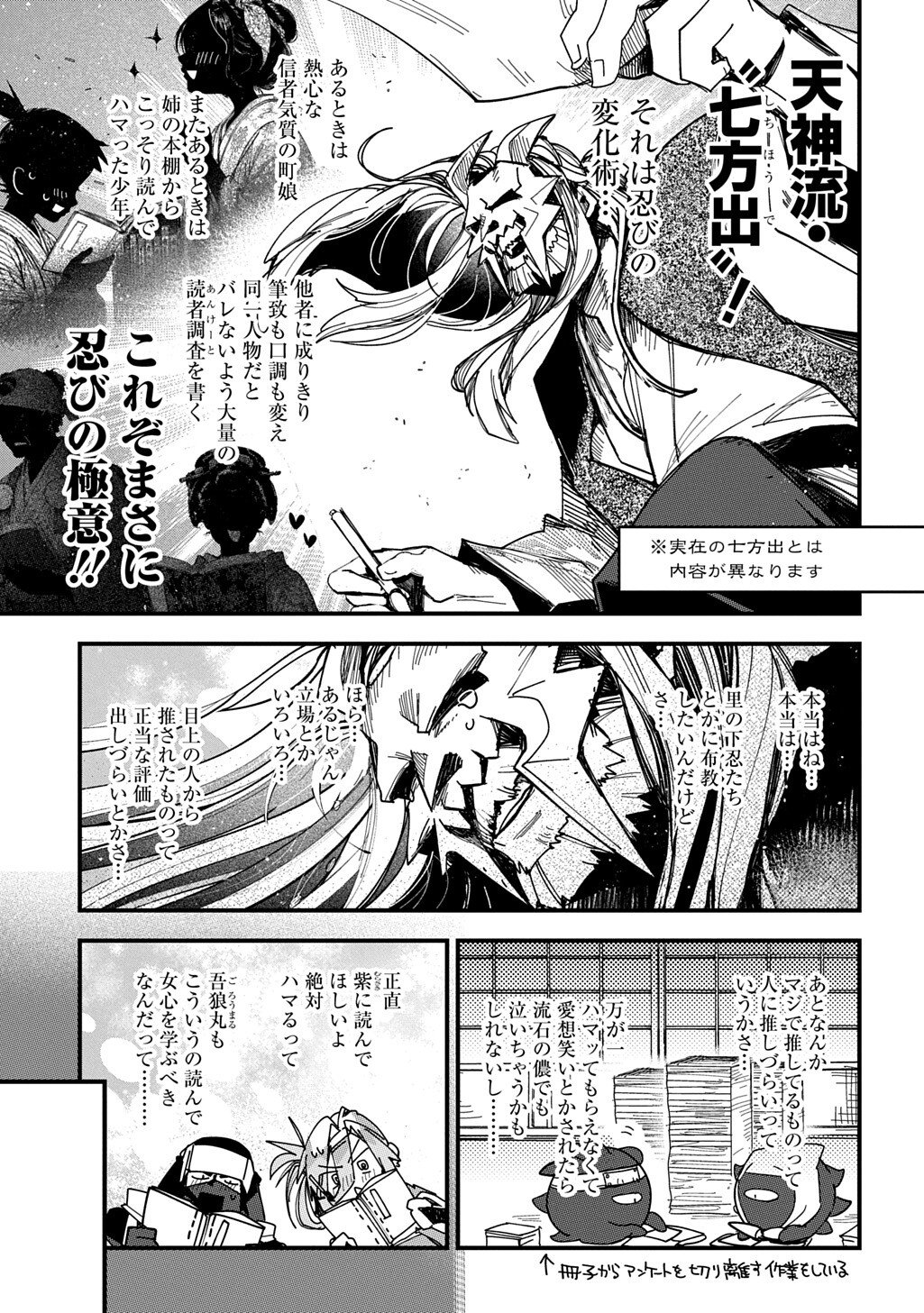 Virgin Killer Ninpouchou - Chapter 8.6 - Page 5