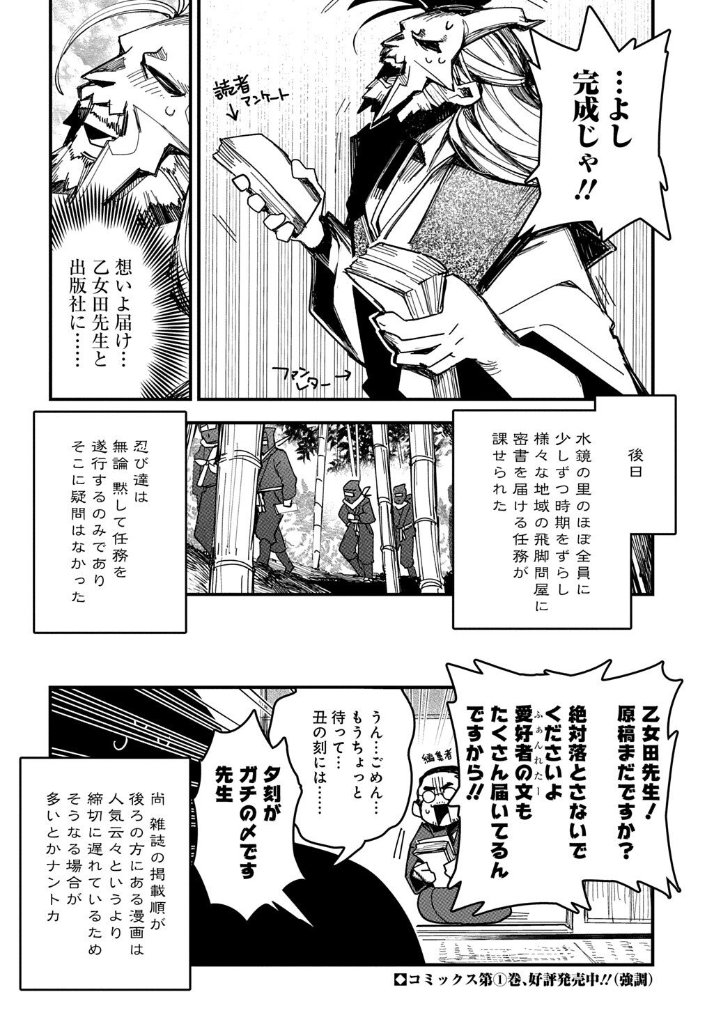 Virgin Killer Ninpouchou - Chapter 8.6 - Page 6