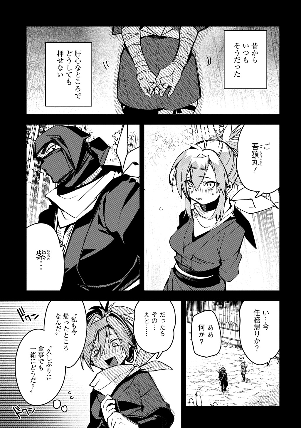 Virgin Killer Ninpouchou - Chapter 8 - Page 1