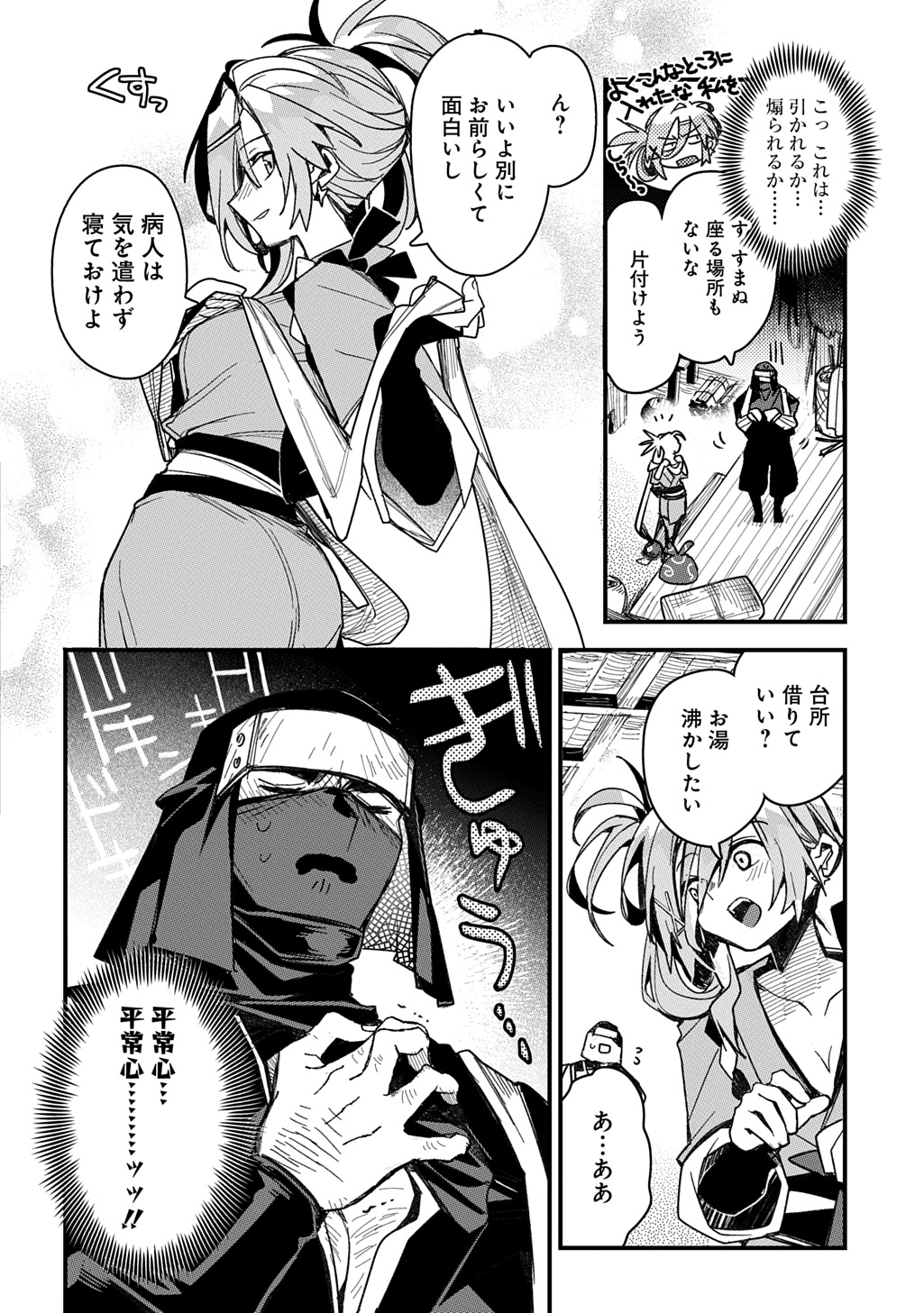 Virgin Killer Ninpouchou - Chapter 8 - Page 10